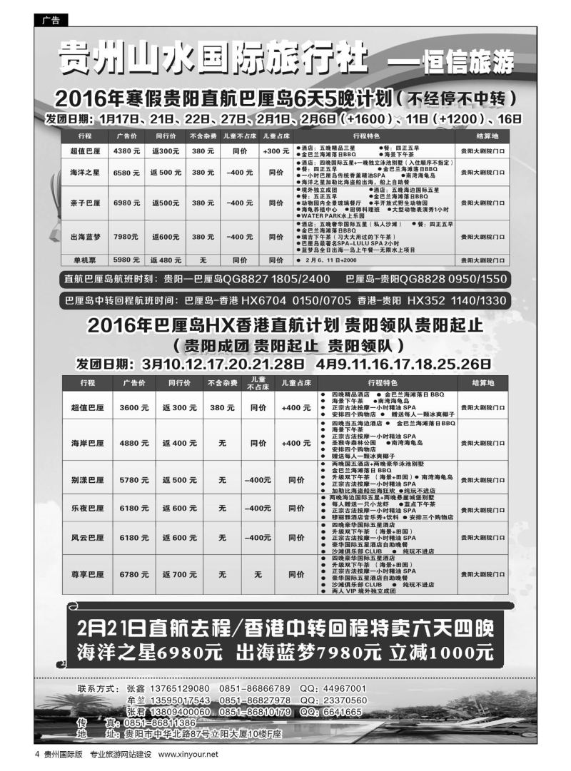 4  贵州山水国际旅行社出游中心