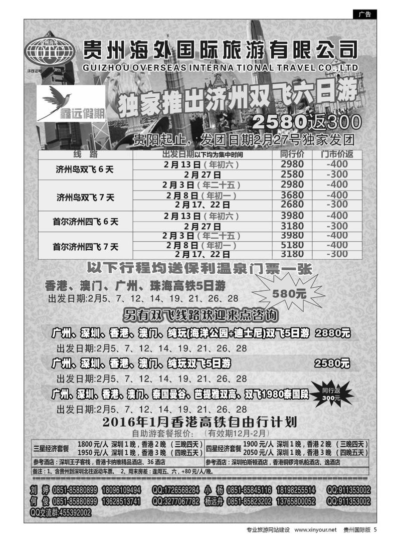 5  贵州海外旅游——鑫远假期