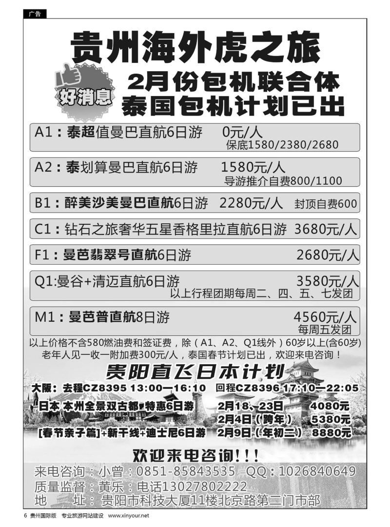 6  贵州海外虎之旅——泰国游