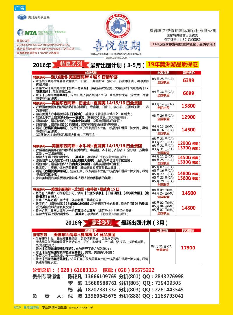 彩10  【喜悦假期】特色定制、品质散拼，专注美洲18年