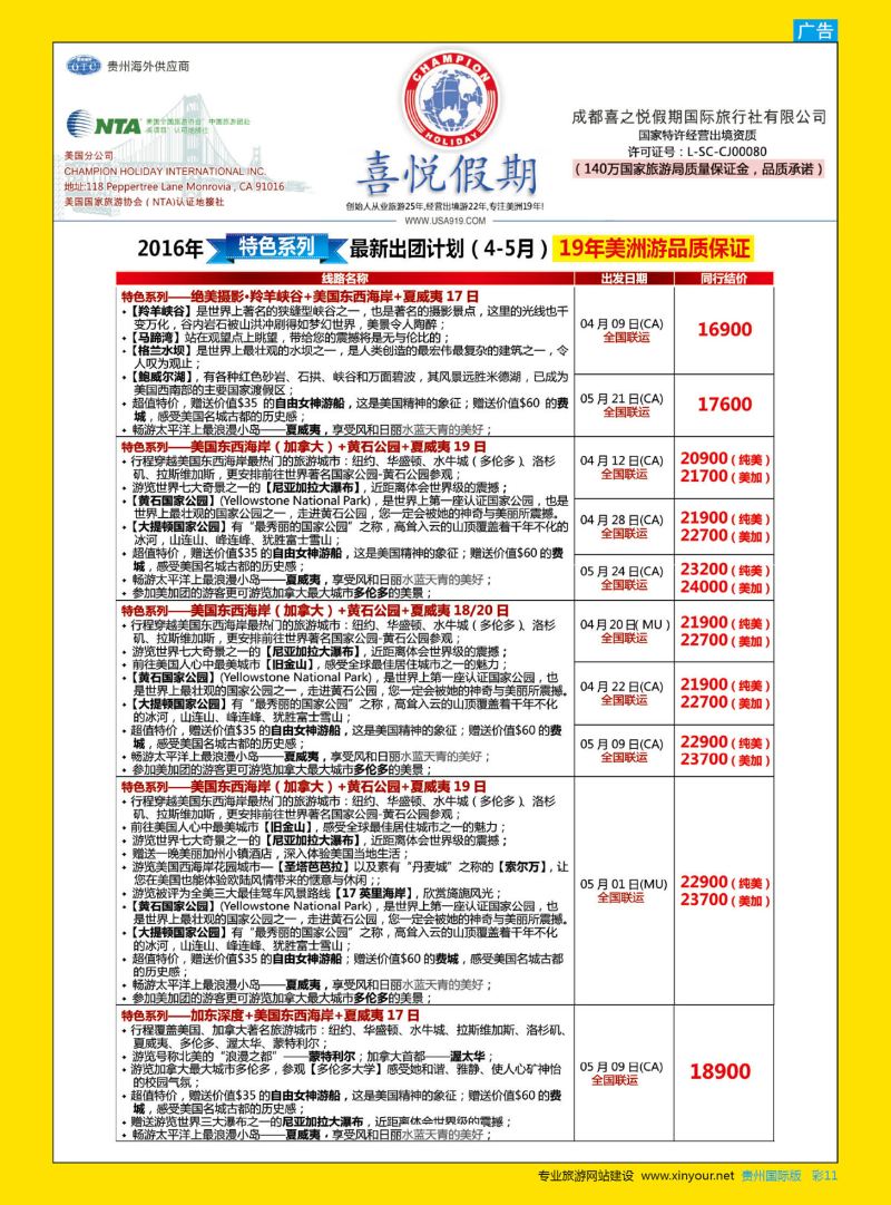 彩11  【喜悦假期】特色定制、品质散拼，专注美洲18年