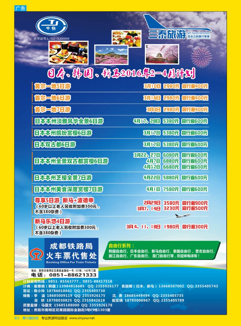 彩2  三泰旅游·日本、韩国、新马2016年2-4月计划｛07593｝