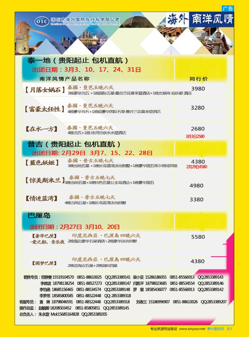 彩3  深圳海外贵阳分公司——南洋风情春节计划｛10455｝