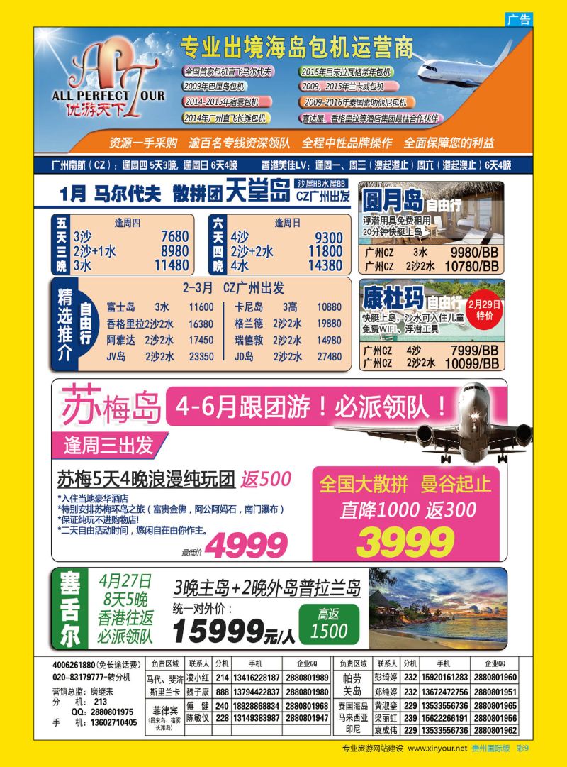 彩9  优游天下--长滩，马代，巴厘岛，苏梅