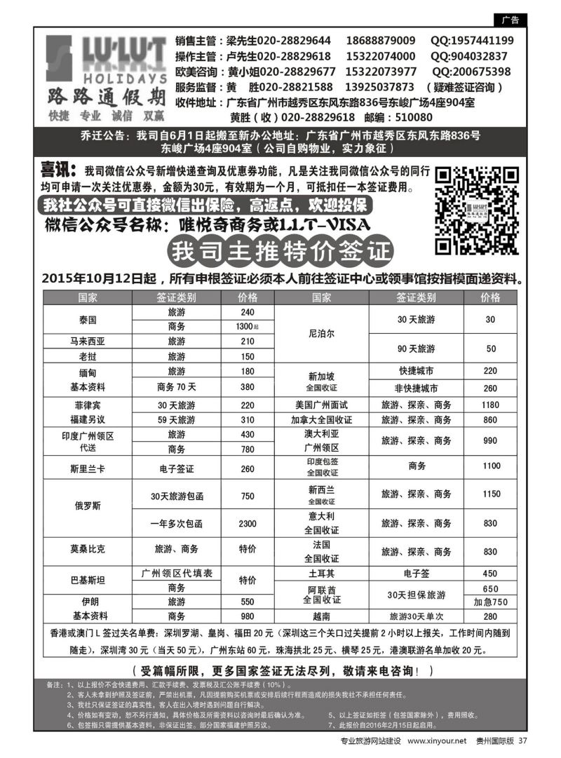 37  路路通签证同行报价