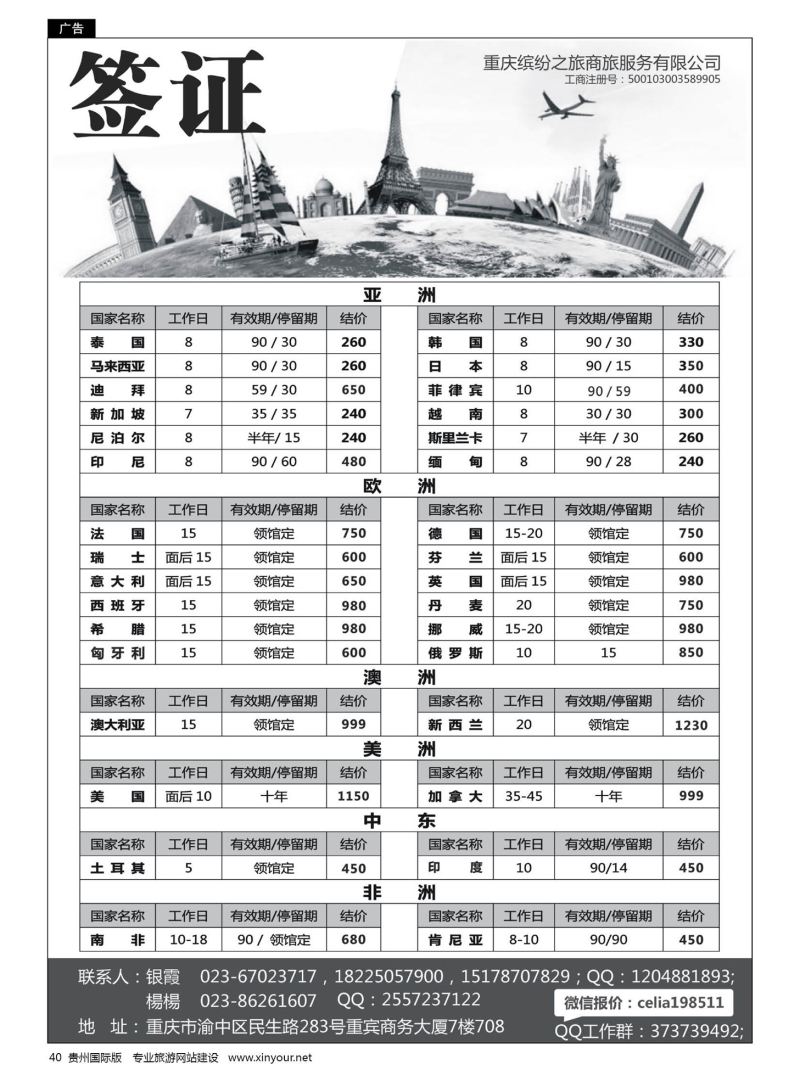 40  缤纷签证