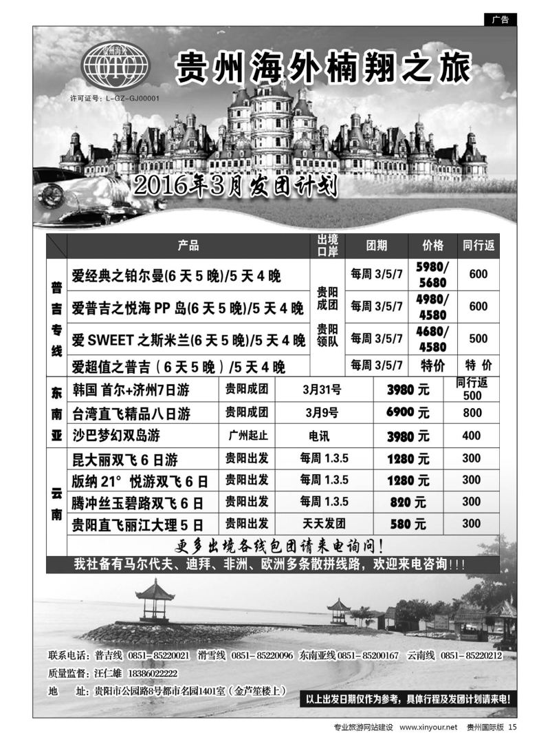 15  贵州海外楠翔之旅｛05240｝