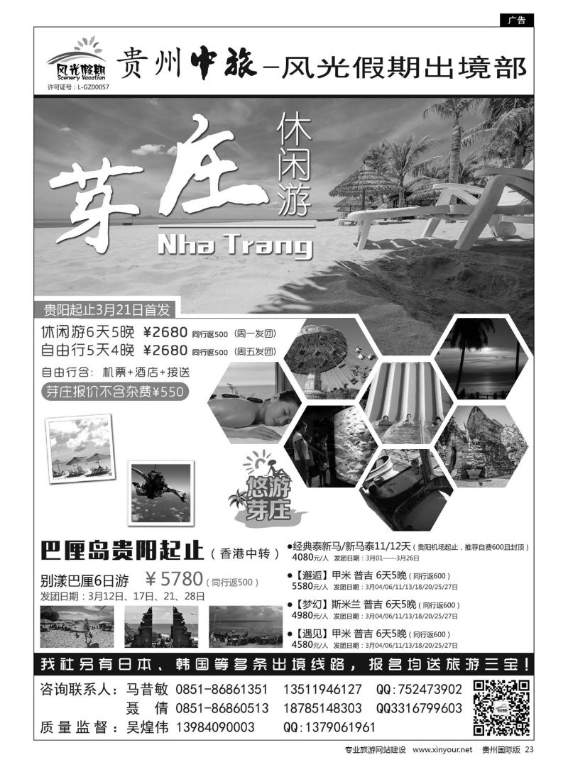 23  贵州海外风光假期出境部