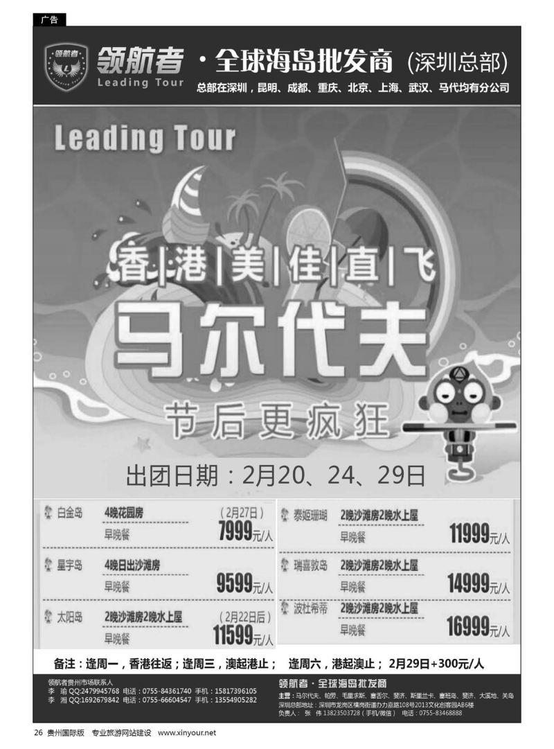 26  领航者--马尔代夫