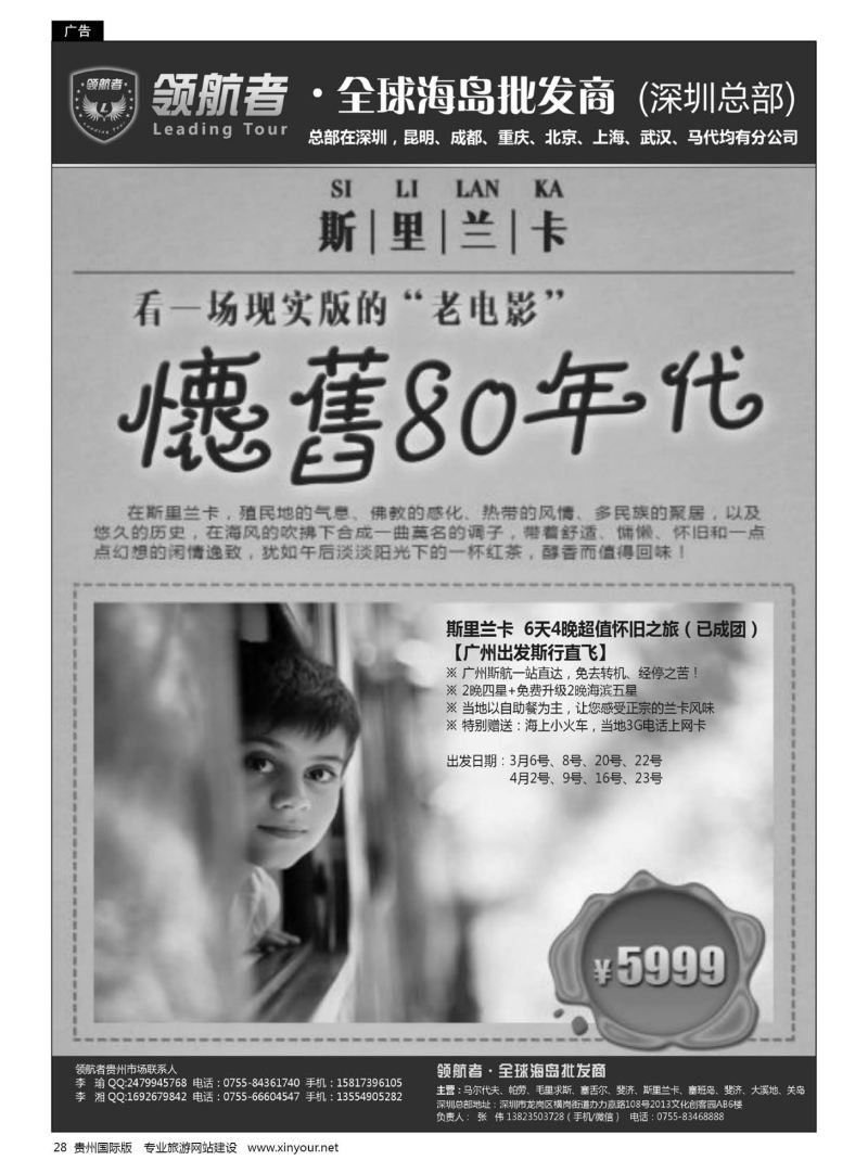 28  领航者--斯里兰卡