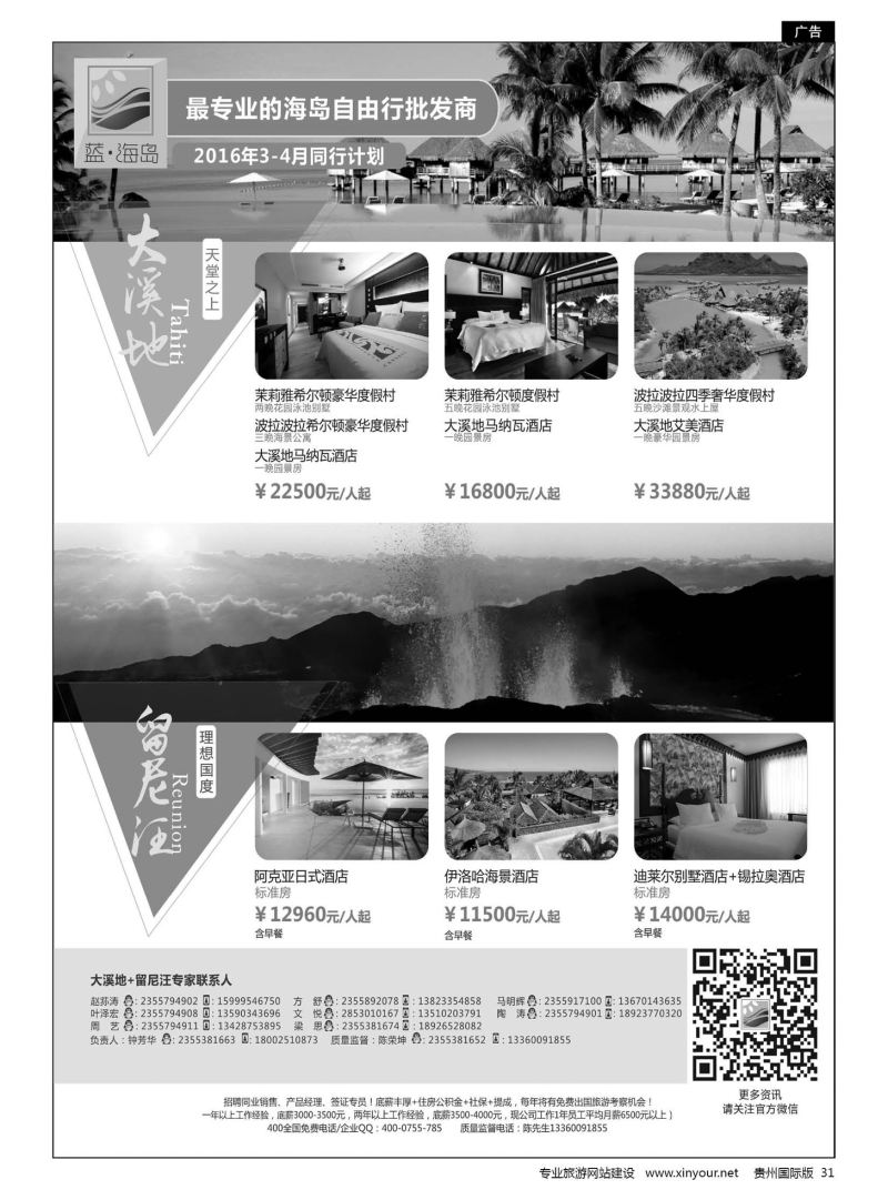 31  蓝海岛-大溪地航空假期华南区总代理+留尼旺同业批发商