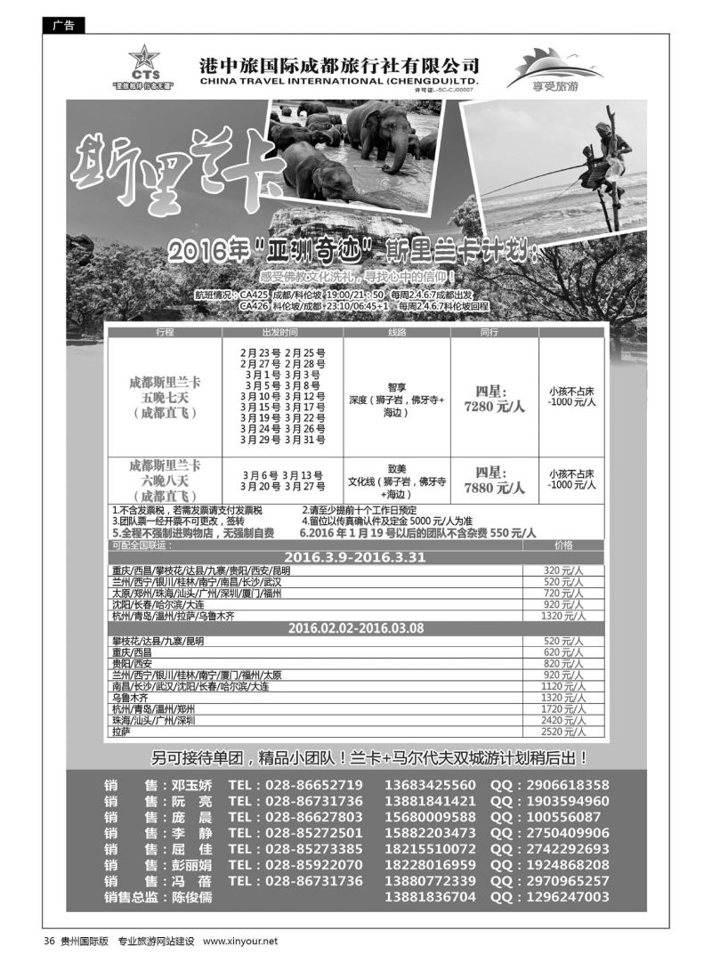 36  港中旅--斯里兰卡