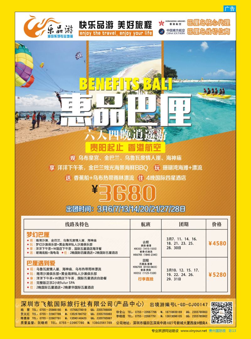 彩13  乐品游-巴厘岛最新计划