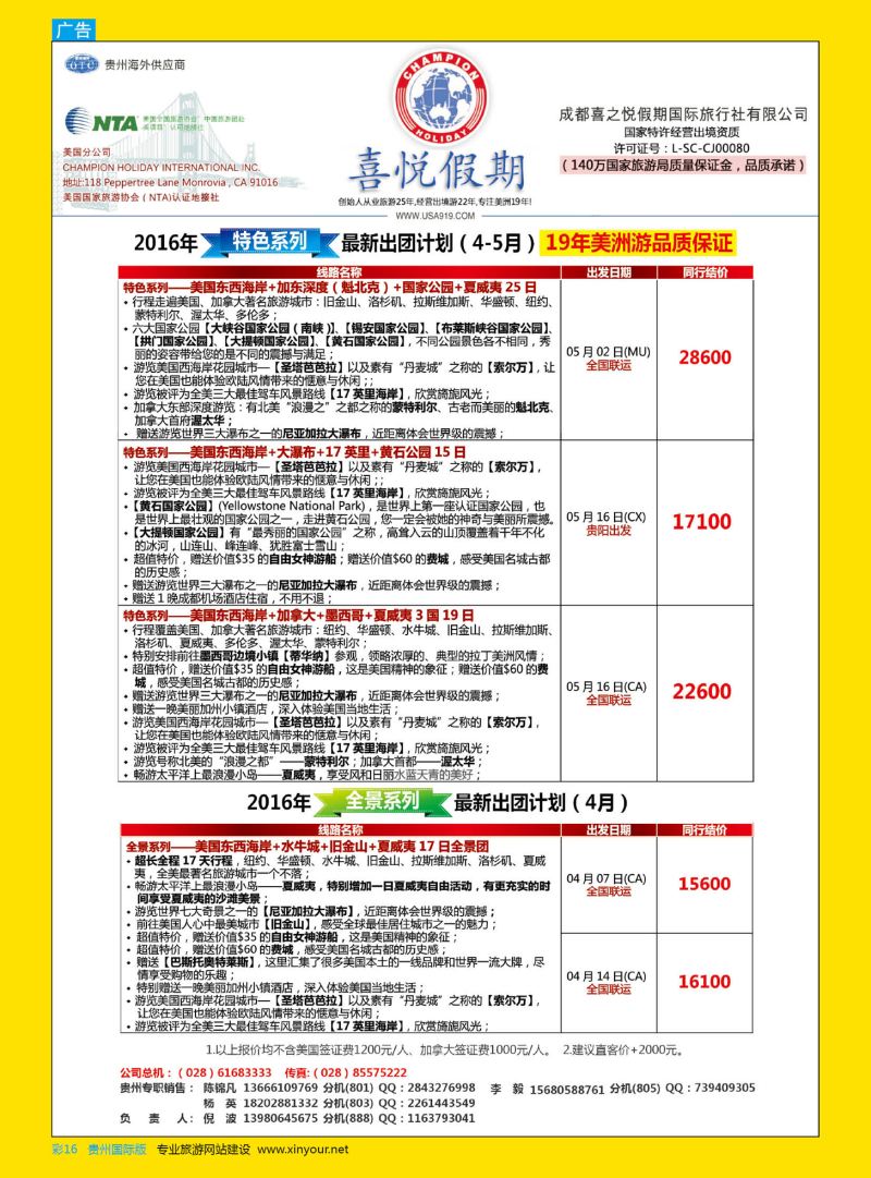 彩16  喜悦假期--特色定制、品质散拼，专注美洲18年