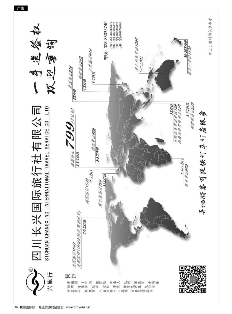 36  四川长兴国际-兴旅行-签证｛07441｝
