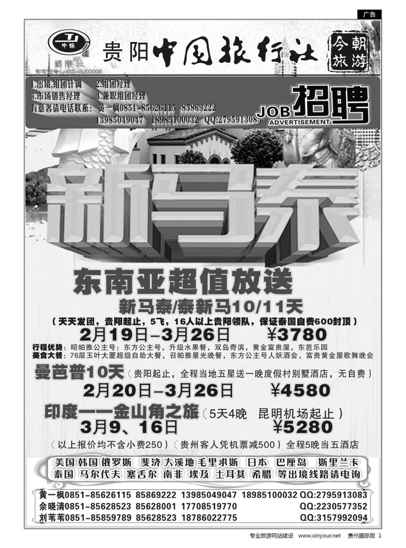 1  中旅今朝旅游
