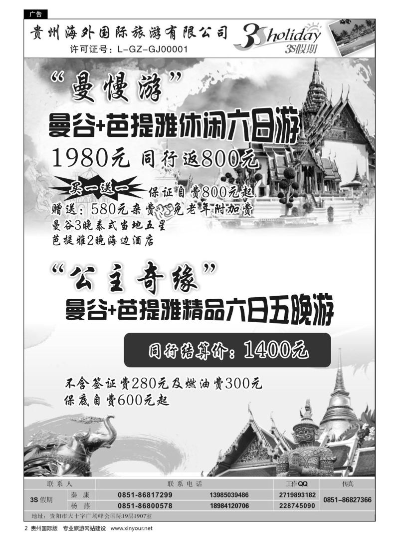 2  贵州海外·3S假期--曼谷+芭提雅计划｛01947｝