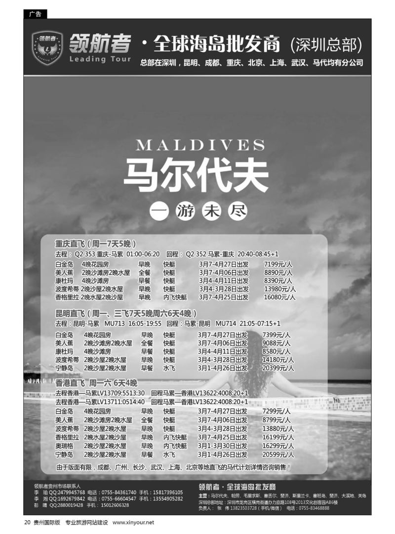 20  领航者-马尔代夫
