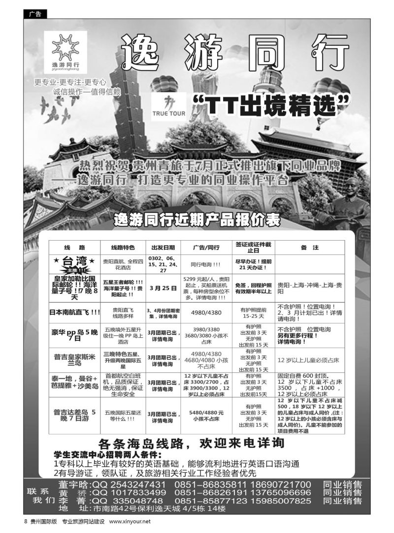 8  逸游同行近期产品报价
