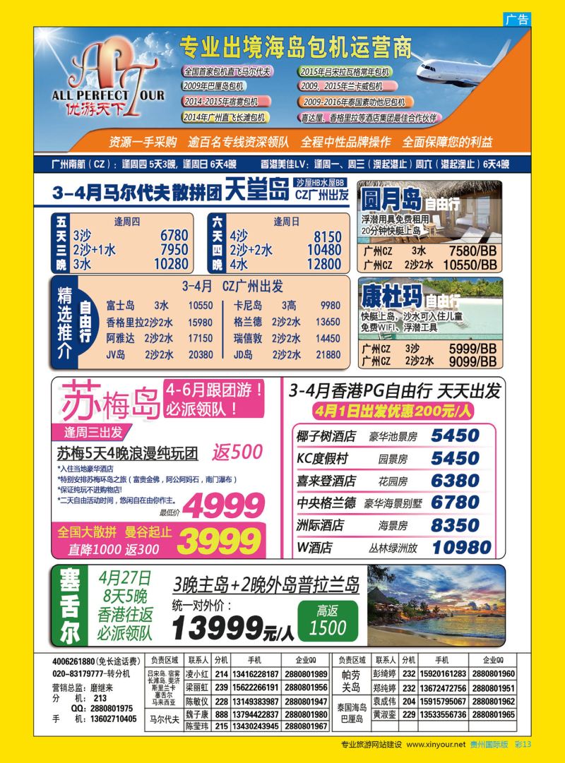 彩13  优游天下--长滩，马代，巴厘岛，苏梅