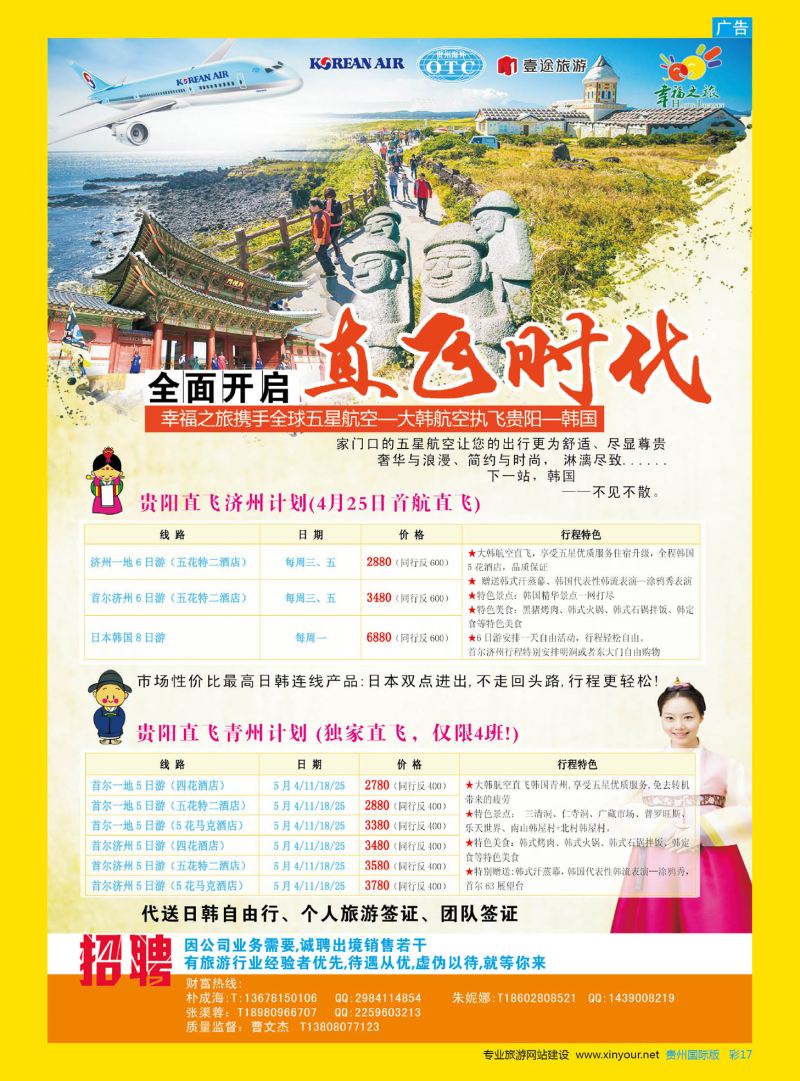 彩17  贵阳海外日韩专线