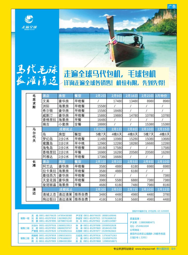 彩9  走遍全球——马代毛球｛10445｝