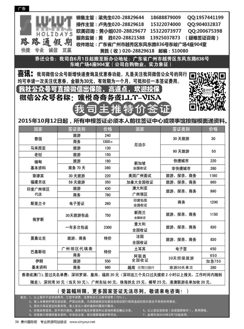 36  路路通签证同行报价