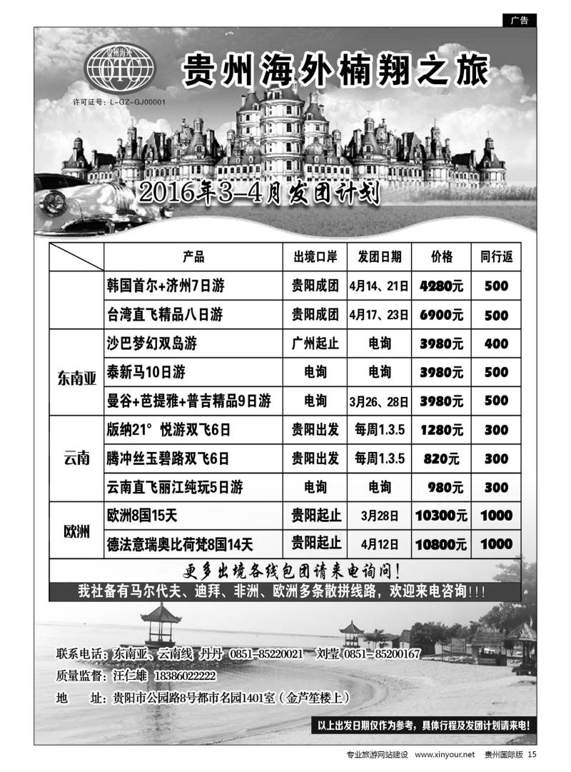 15  贵州海外楠翔之旅｛05240｝