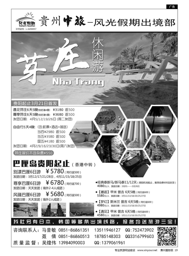 19  贵州海外风光假期出境部