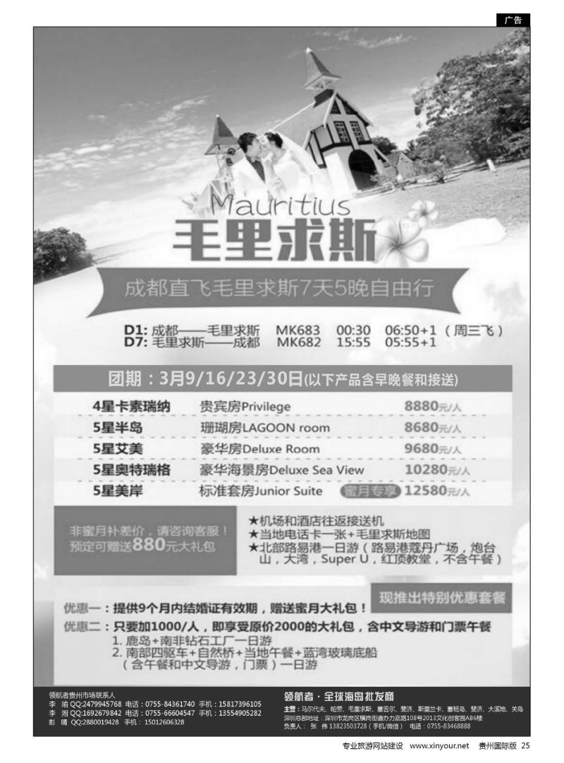 25  领航者--毛里求斯