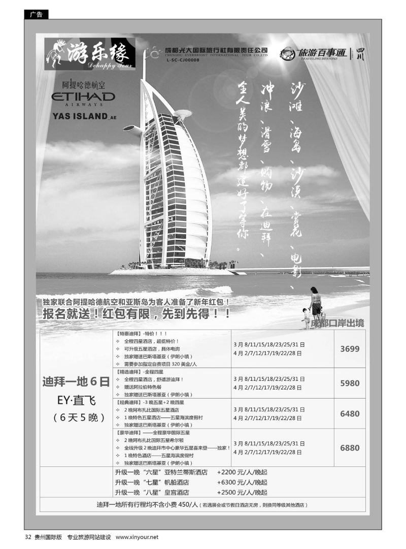 32  成都光大国旅游乐缘-迪拜