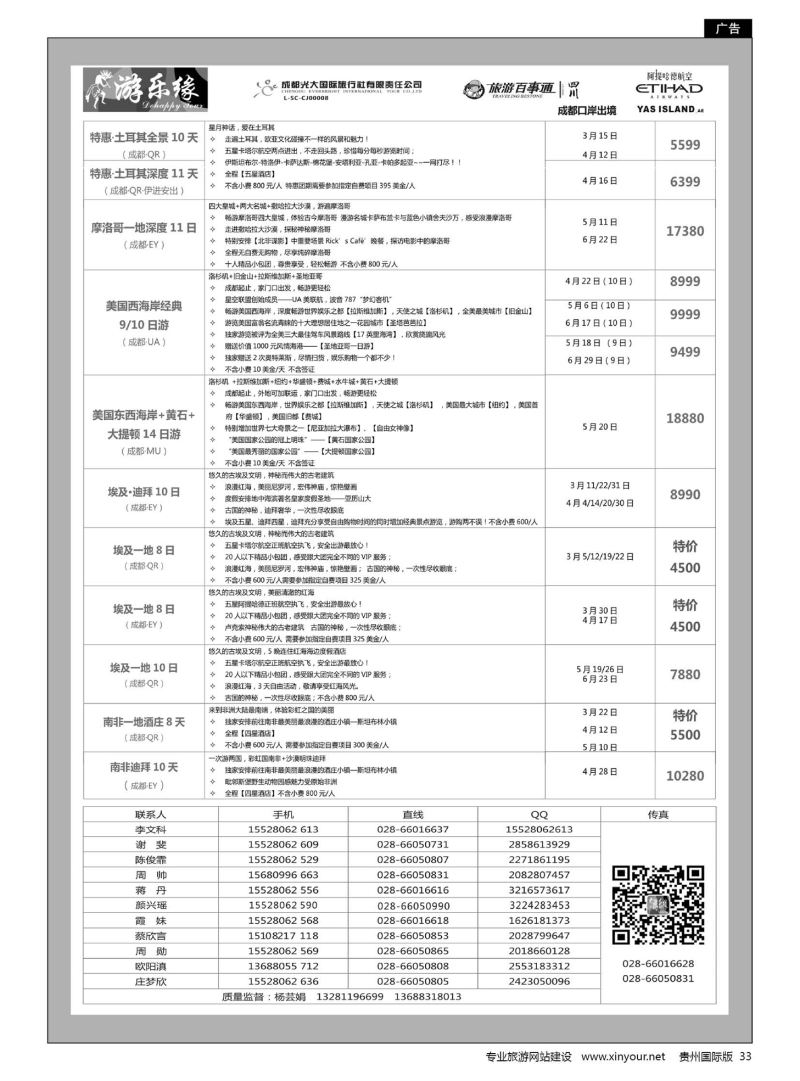33  成都光大国旅游乐缘-中东非