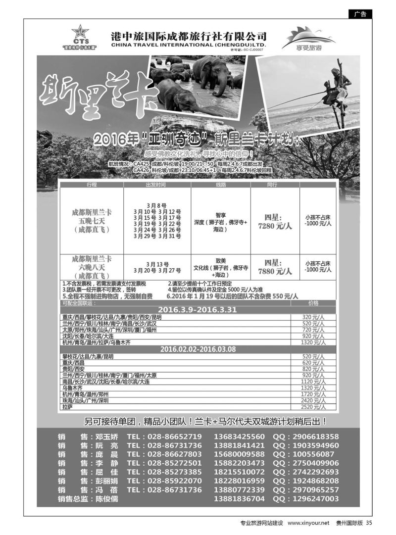 35  港中旅--斯里兰卡