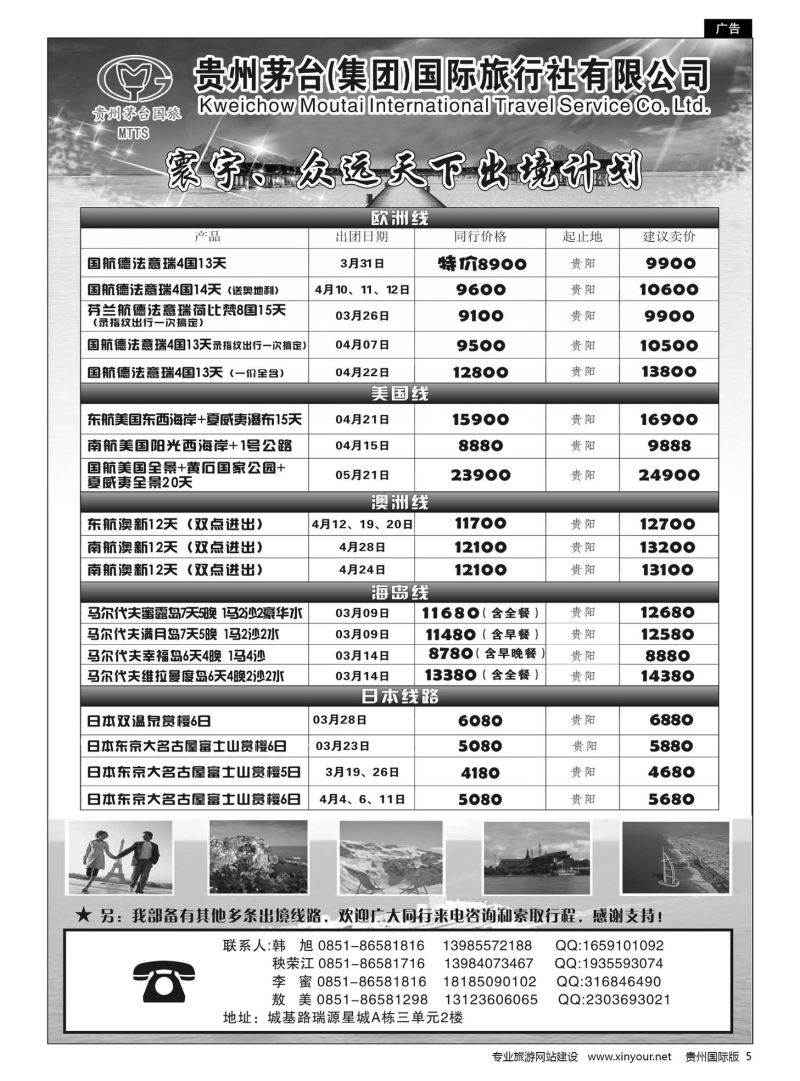 5  贵州海外国际旅游有限公司·寰宇-众远天下｛01948｝