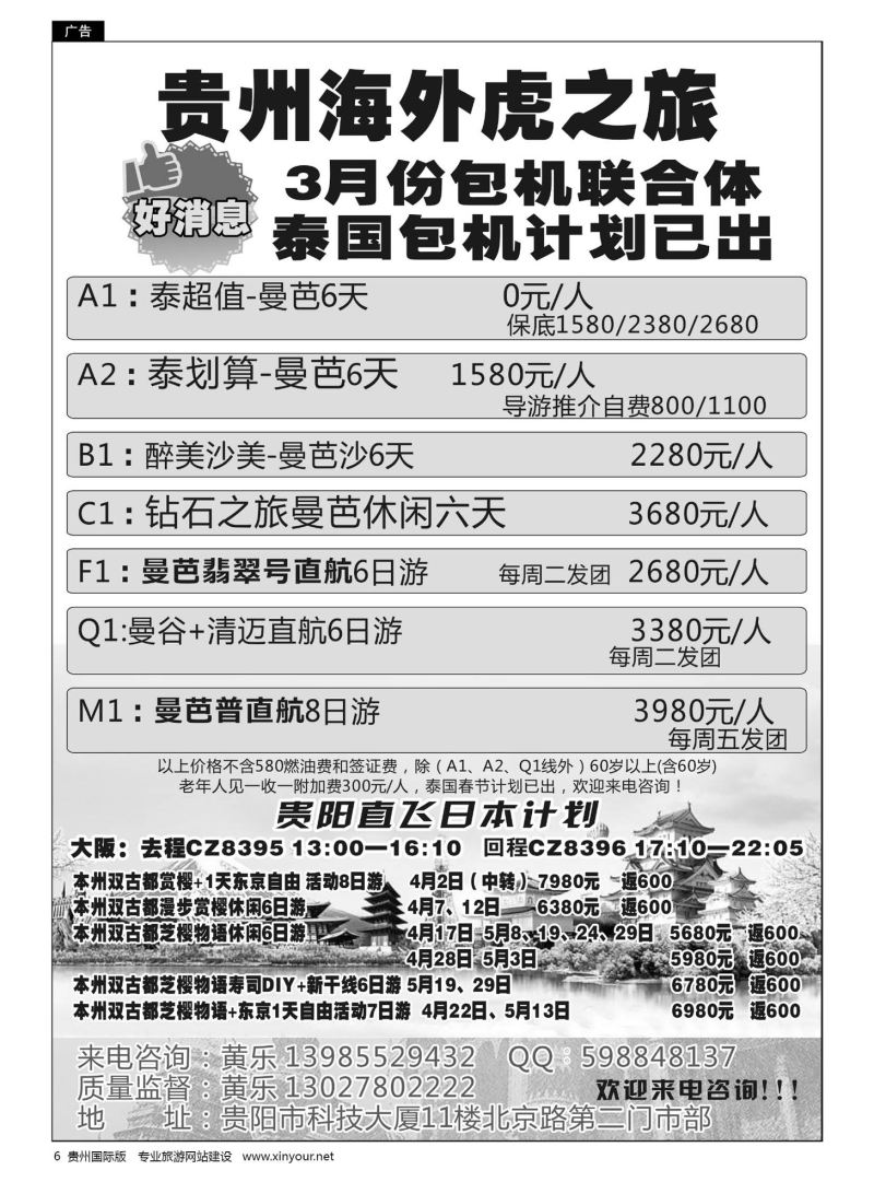 6  贵州海外虎之旅——泰国游