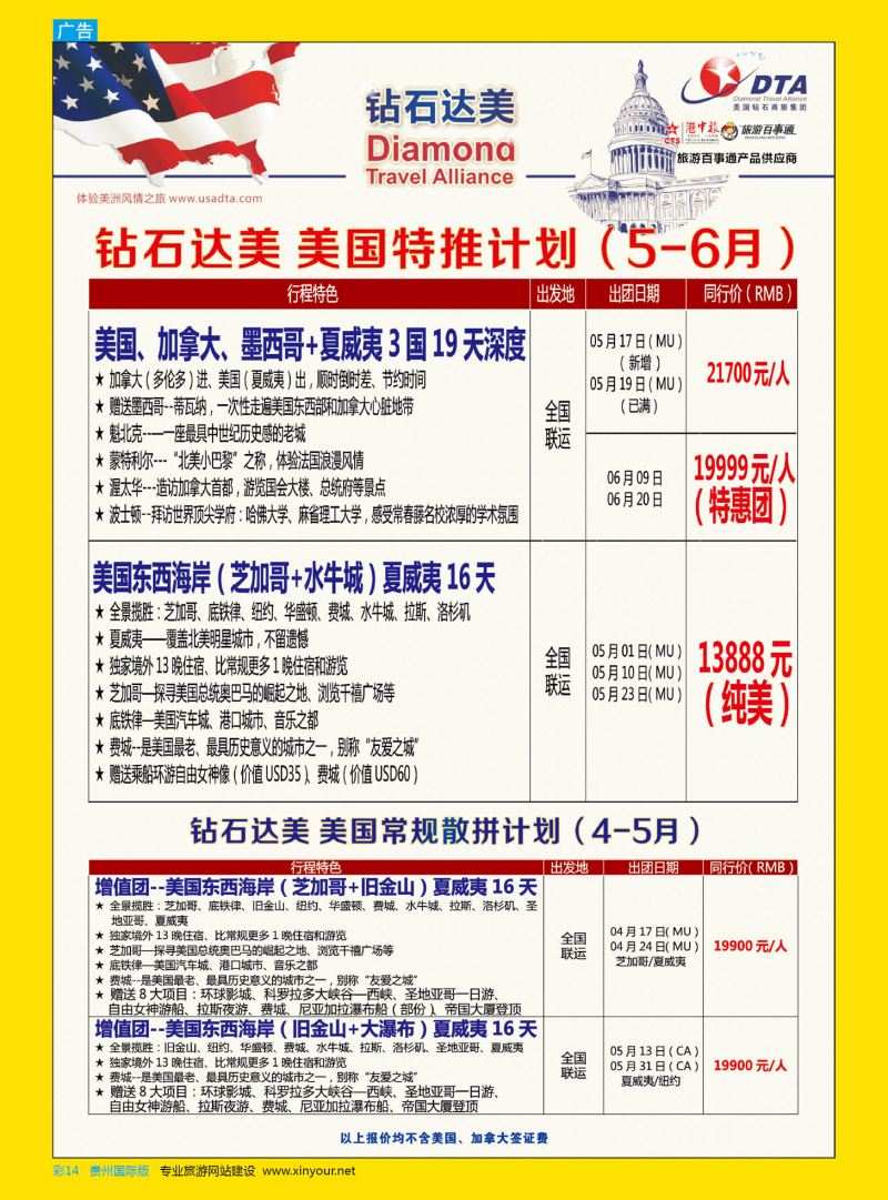 彩14  DTA钻石达美--美国VIP高端散拼
