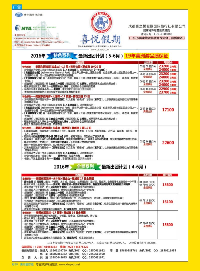 彩20  【喜悦假期】特色定制、品质散拼，专注美洲18年