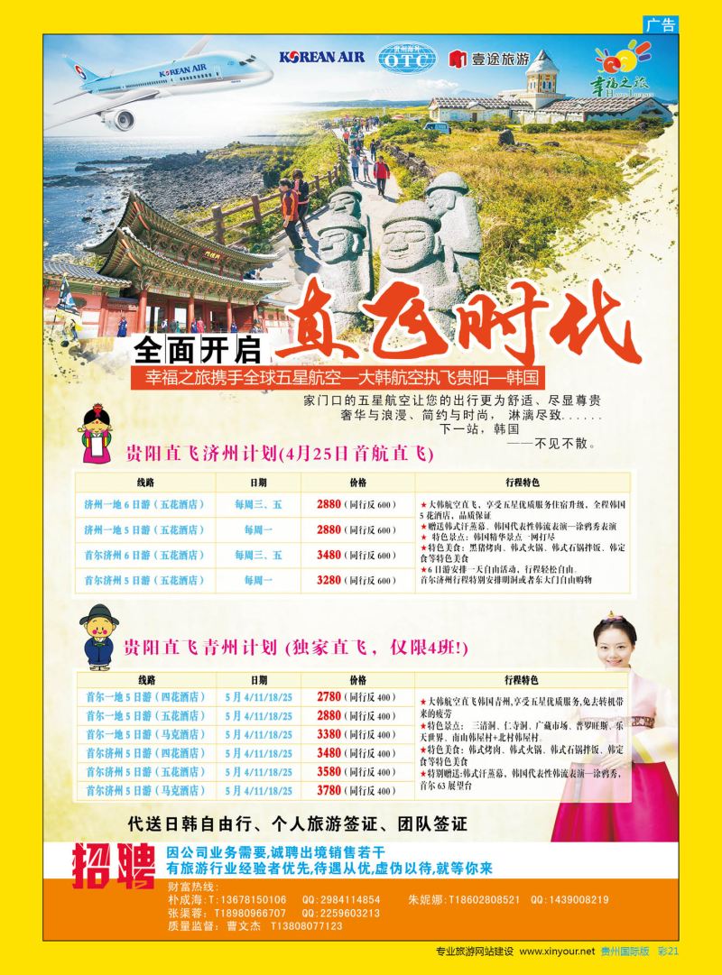彩21  贵阳海外日韩专线