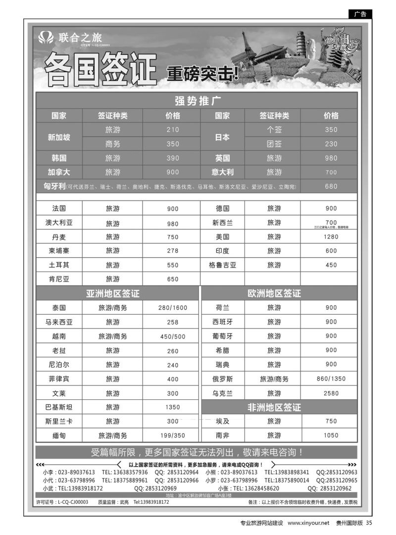 35  重庆联合之旅--签证