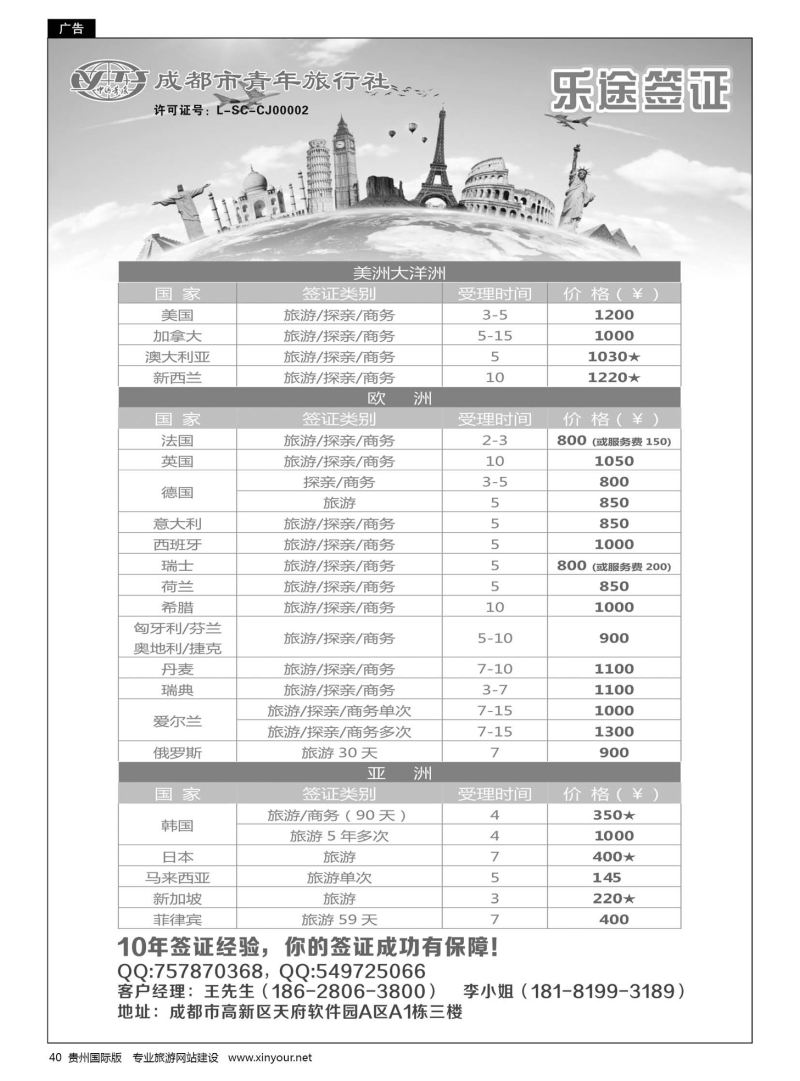 40  四川省成都市青年旅行社--乐途签证