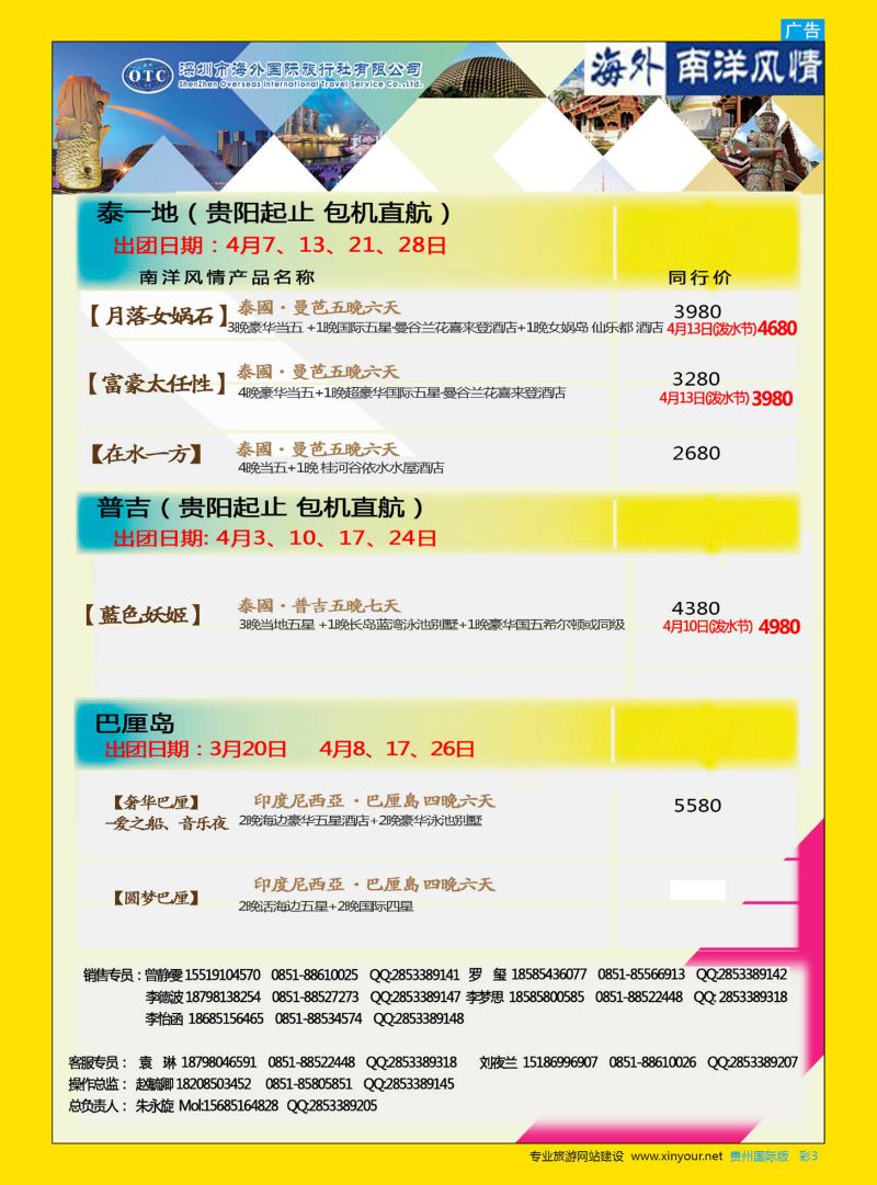 彩3  深圳海外贵阳分公司——南洋风情计划｛10455｝