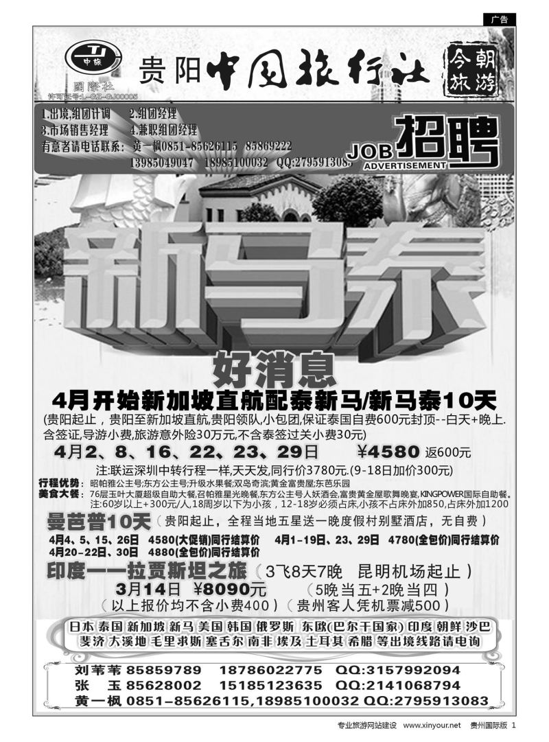 1  中旅今朝旅游