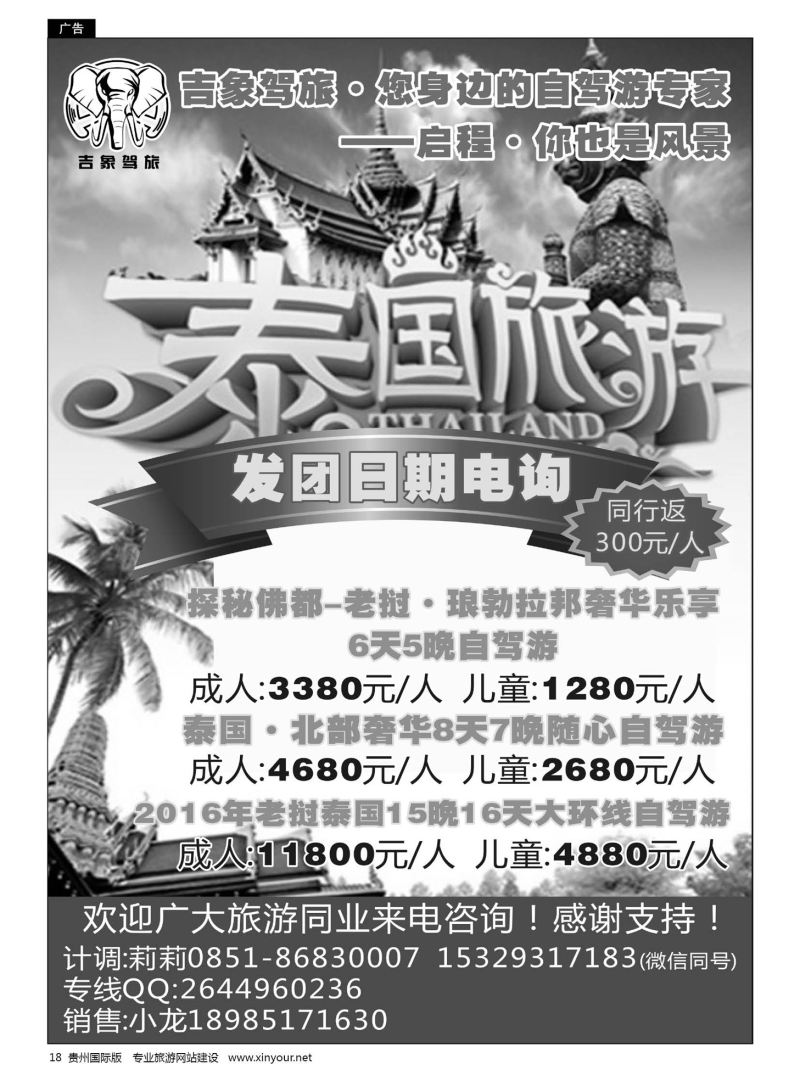 18  吉象驾旅·您身边的自驾游专家