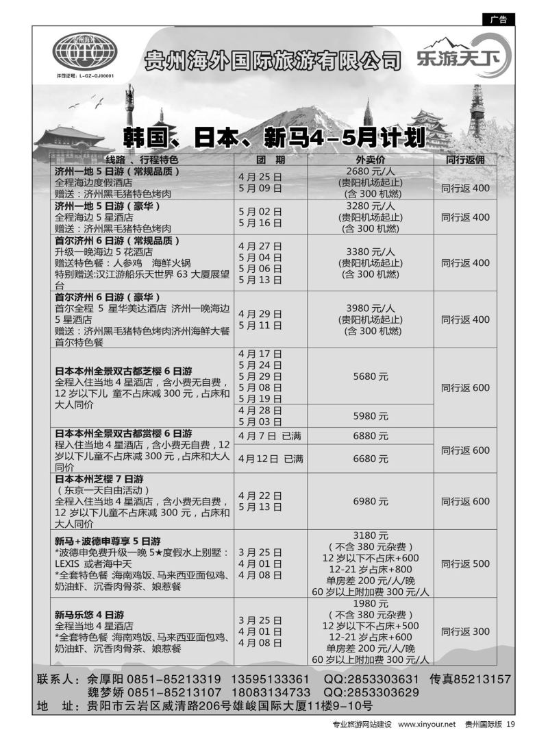 19  贵州海外国际旅游有限公司——乐游天下