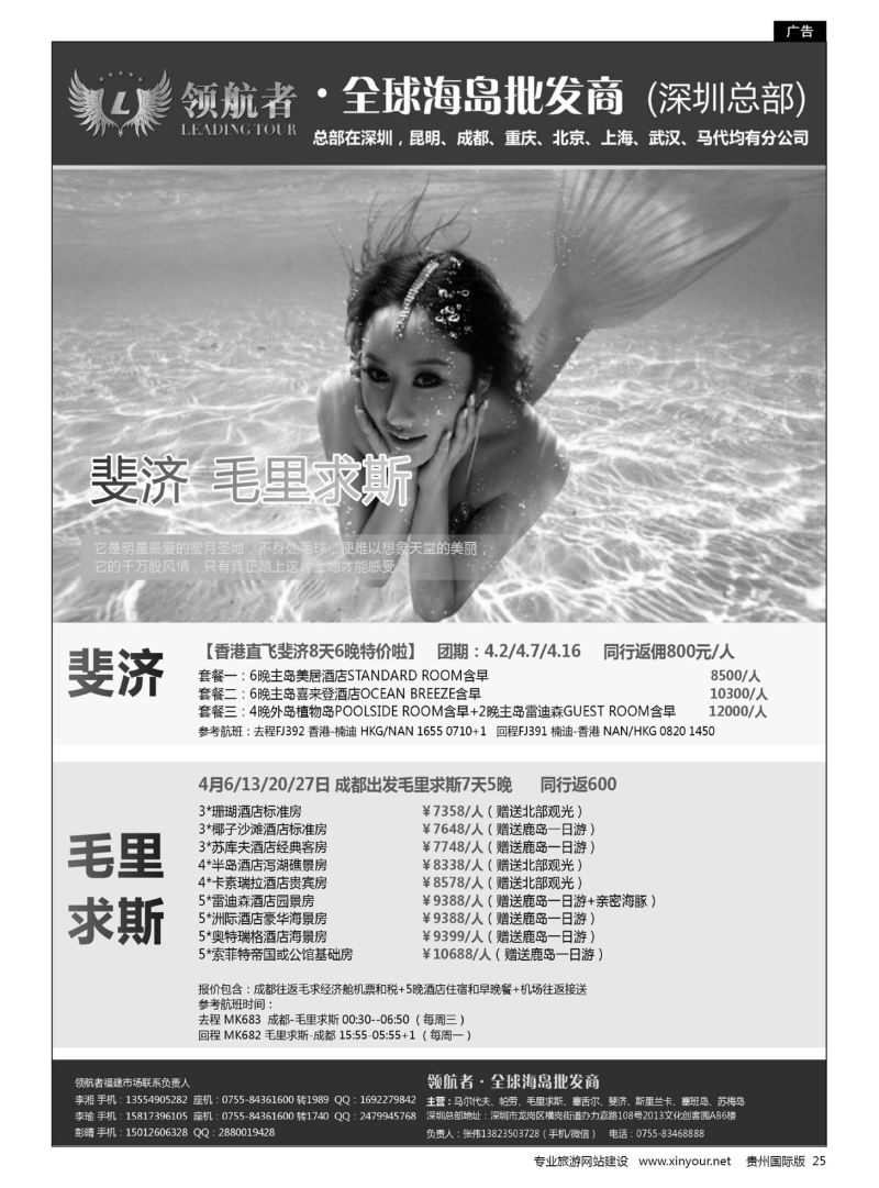 25  领航者--毛里求斯