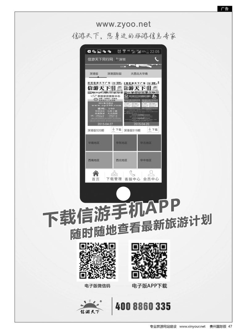 47  信游天下同行网   手机APP