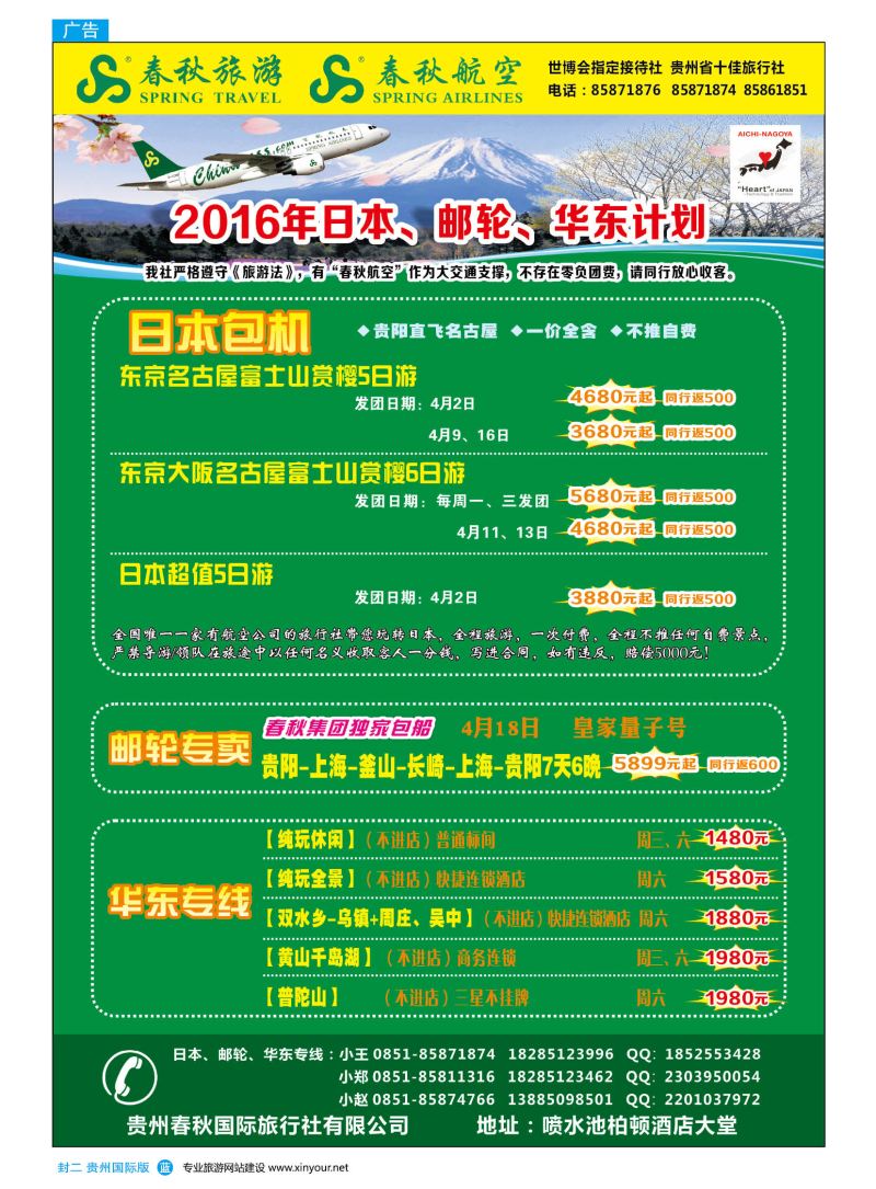 国际版封二  贵州春秋国际旅行社有限公司｛10454｝