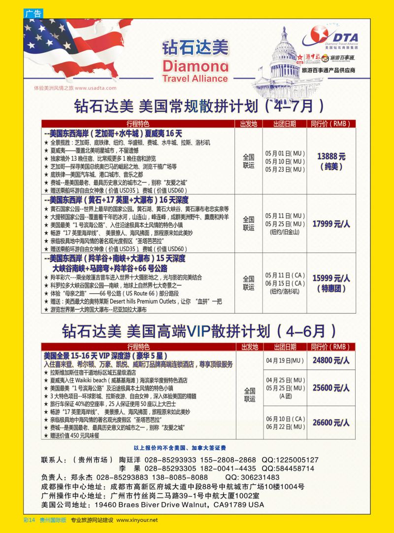 彩14  DTA钻石达美--美国VIP高端散拼