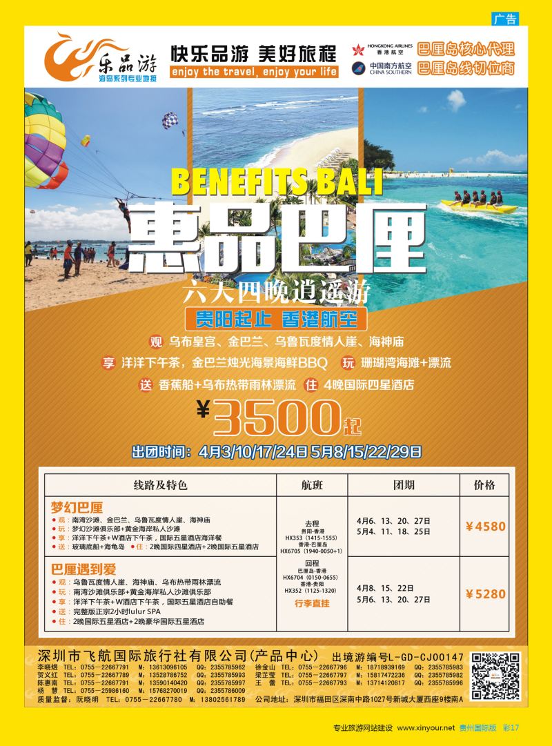 彩17  乐品游--巴厘岛最新计划 