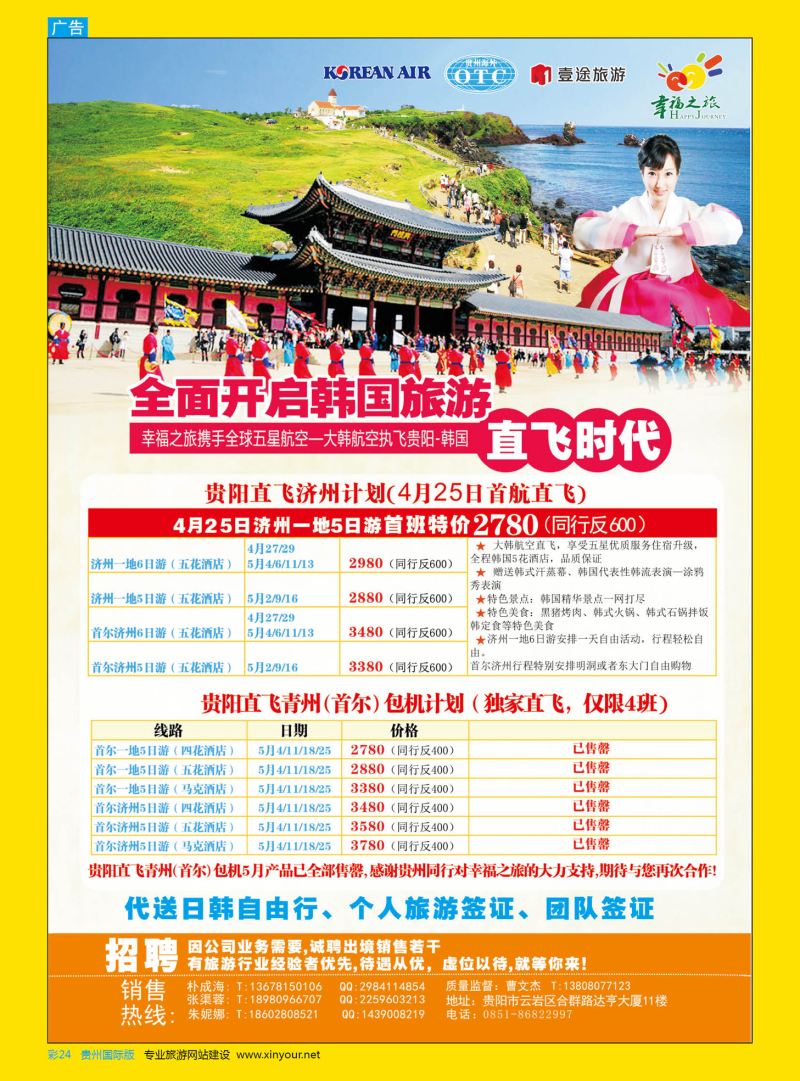 彩24  贵阳海外日韩专线